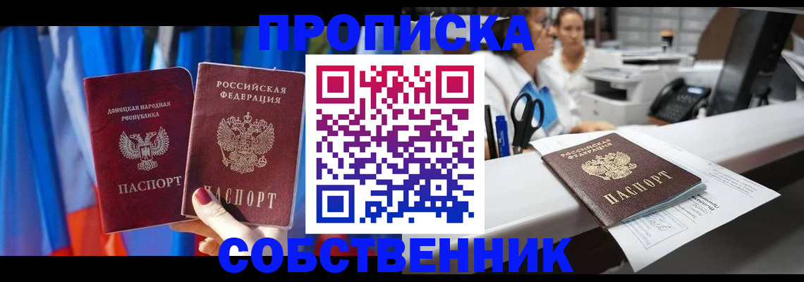 прописка в квартире в Красноярске