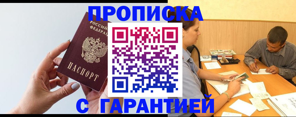 временная прописка в Красноярске