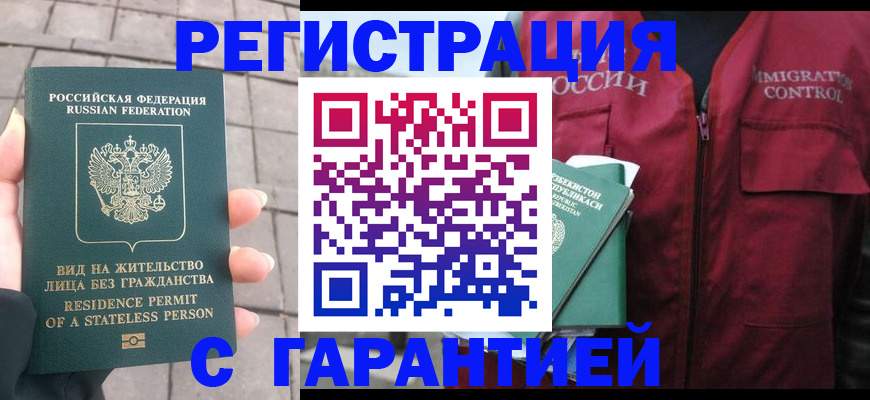 прописка штамп в Красноярске