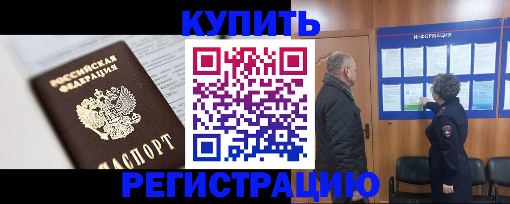прописка для кредита в Красноярске