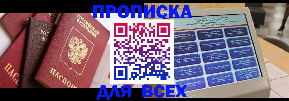 временная регистрация для всех в Красноярске