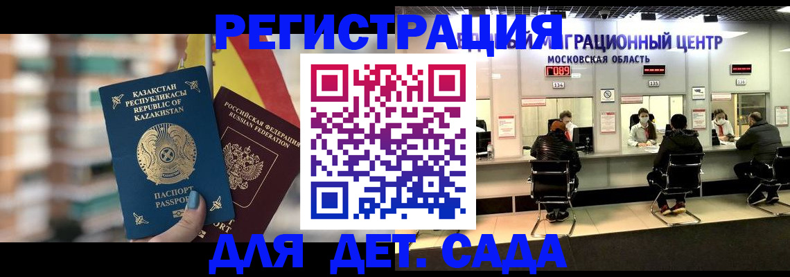 прописка для школы в Красноярске
