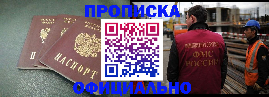 временная регистрация в квартире в Красноярске